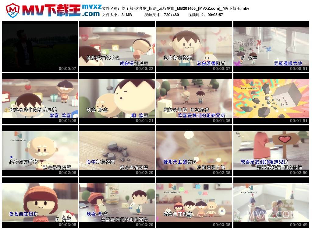 刘子毅-欢喜歌_国语_流行歌曲_MB201466